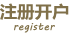 欧博会员注册开户